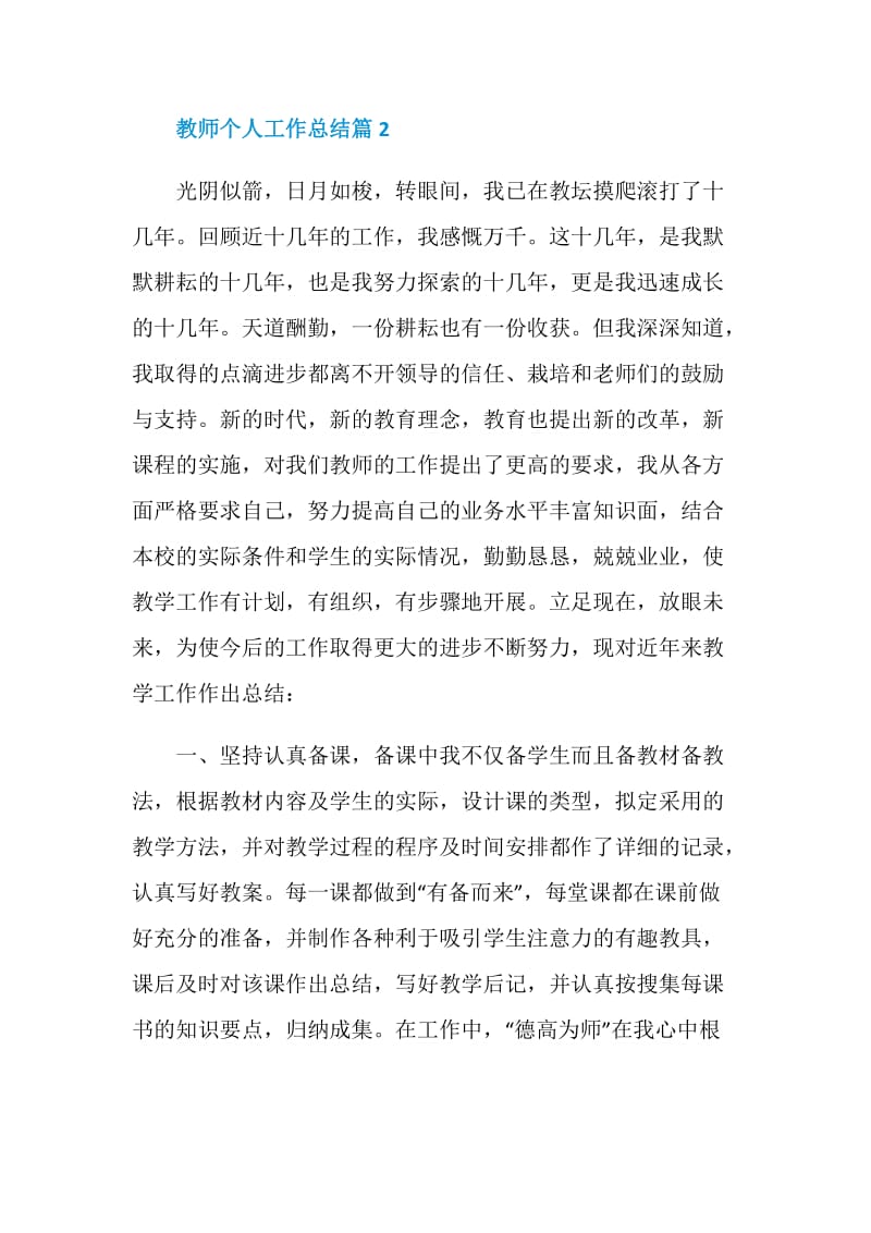 教师个人工作总结.doc_第3页