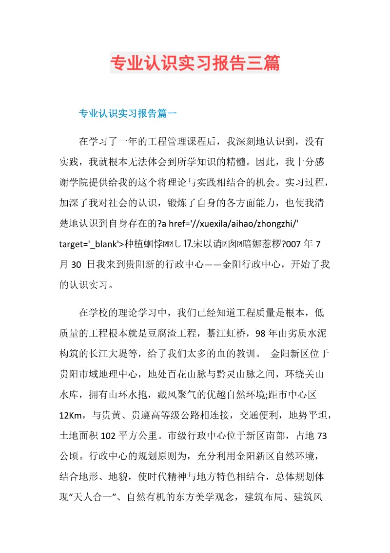 专业认识实习报告三篇.doc_第1页