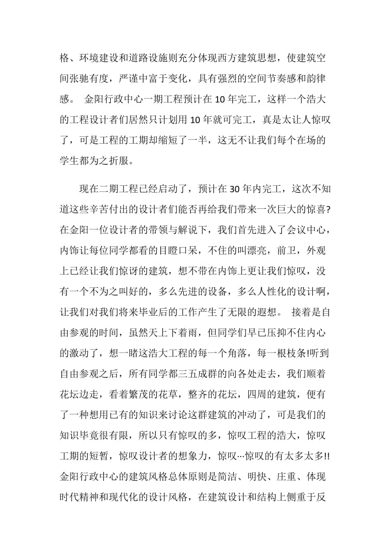 专业认识实习报告三篇.doc_第2页