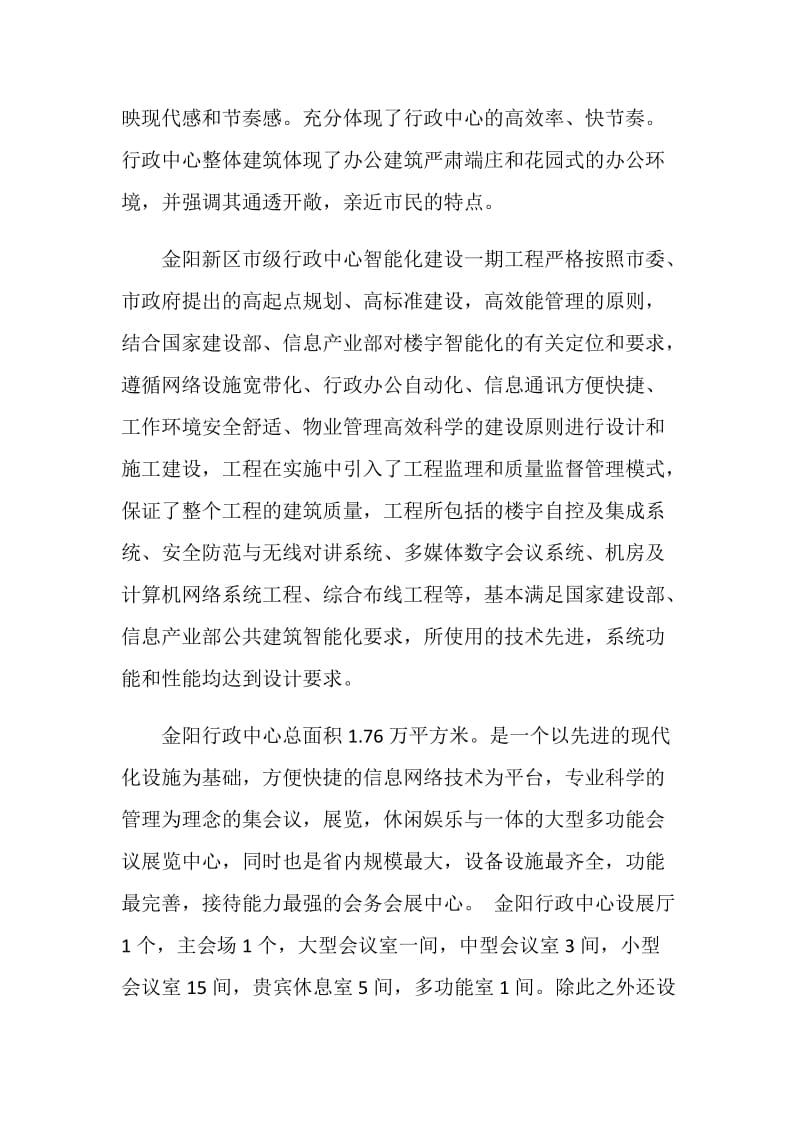 专业认识实习报告三篇.doc_第3页