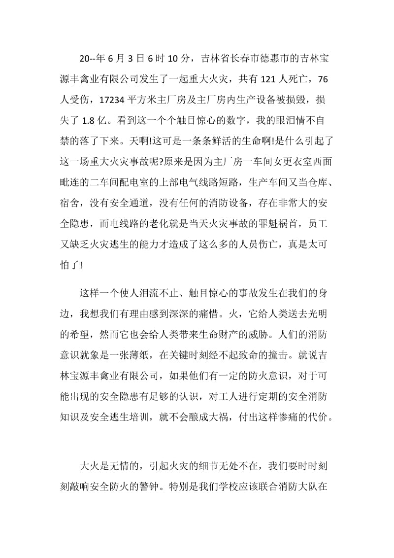 关于中学生火灾观后感.doc_第3页