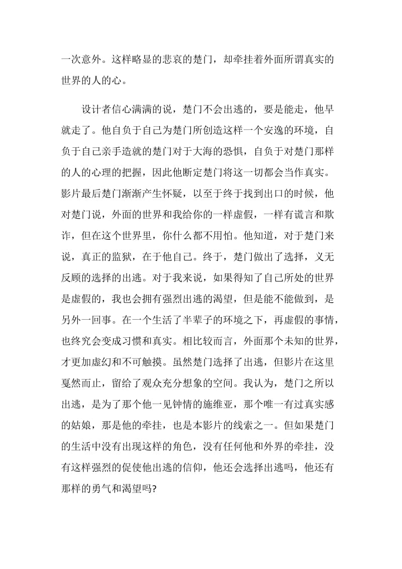 《楚门的世界》电影精选观后感600字.doc_第2页