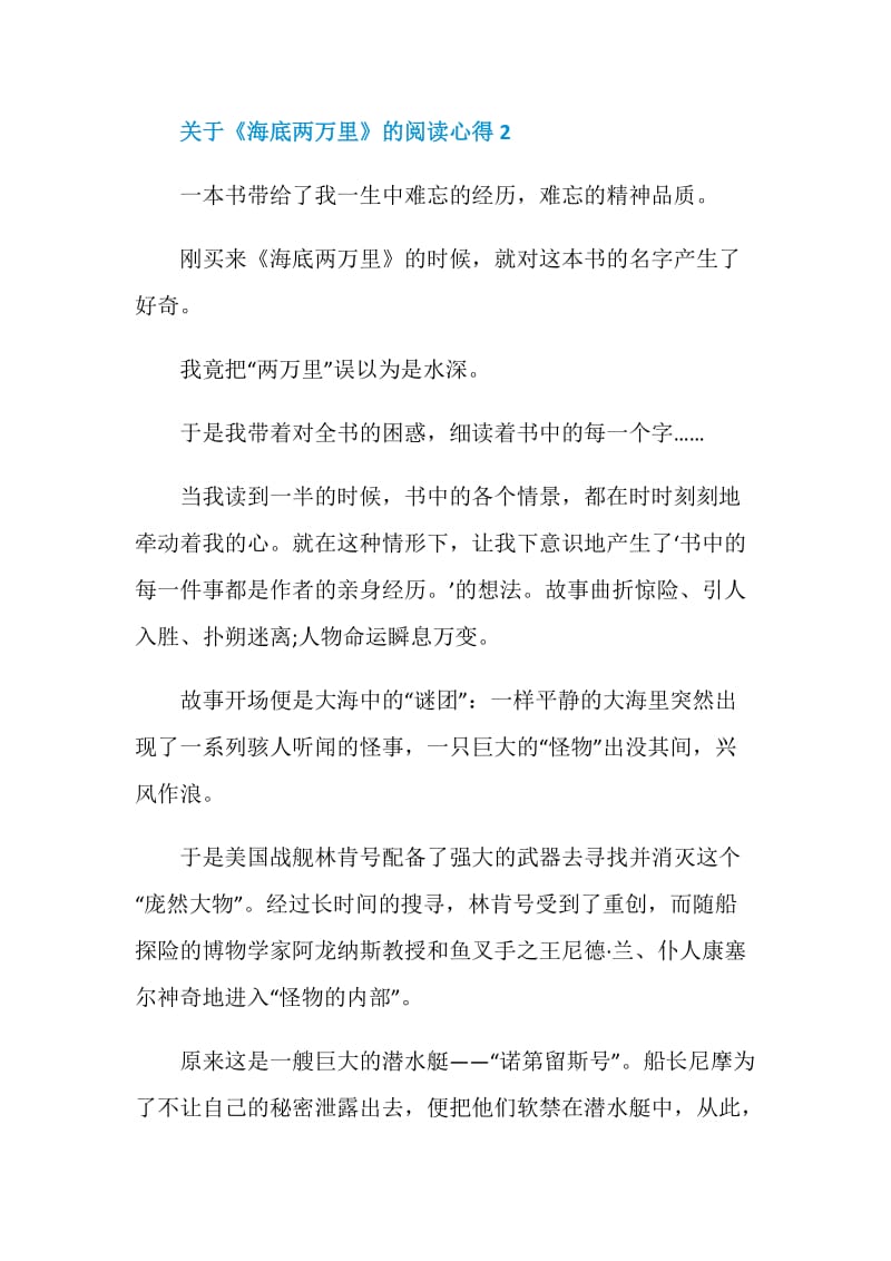 关于《海底两万里》的阅读心得.doc_第2页