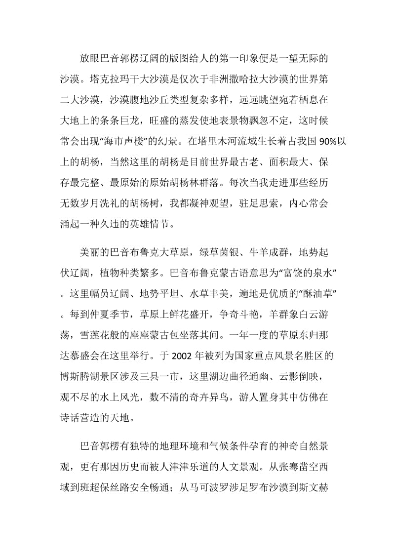 《中国新疆之历史印记》中华疆土观后感.doc_第2页