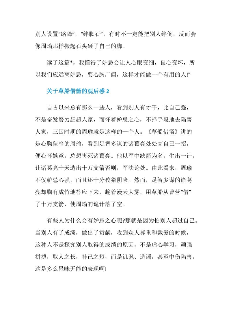 关于草船借箭的观后感.doc_第3页