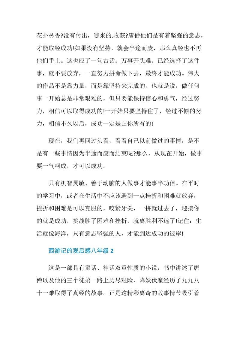 西游记的观后感八年级.doc_第2页