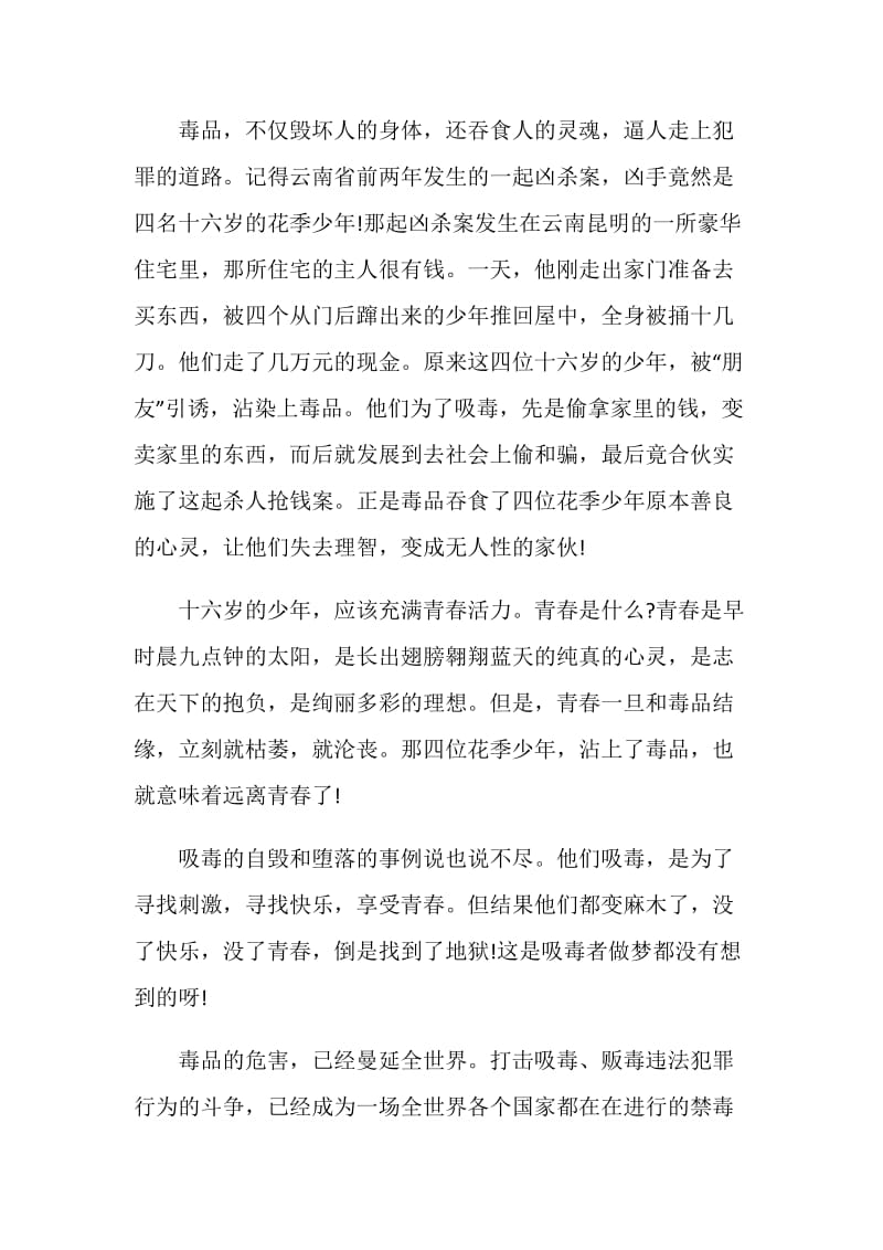 关于禁毒观后感优秀.doc_第3页