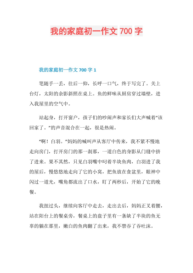 我的家庭初一作文700字.doc_第1页