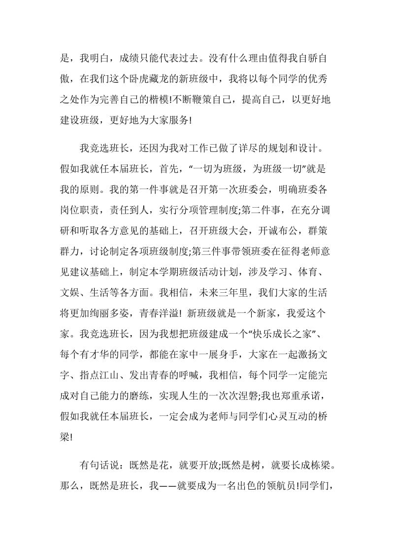 竞选班长的发言稿开场白.doc_第3页