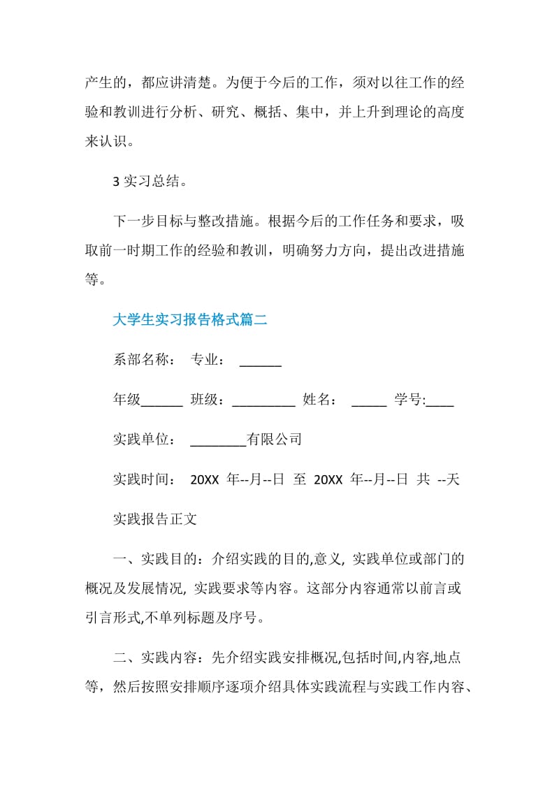 大学生实习报告格式.doc_第3页