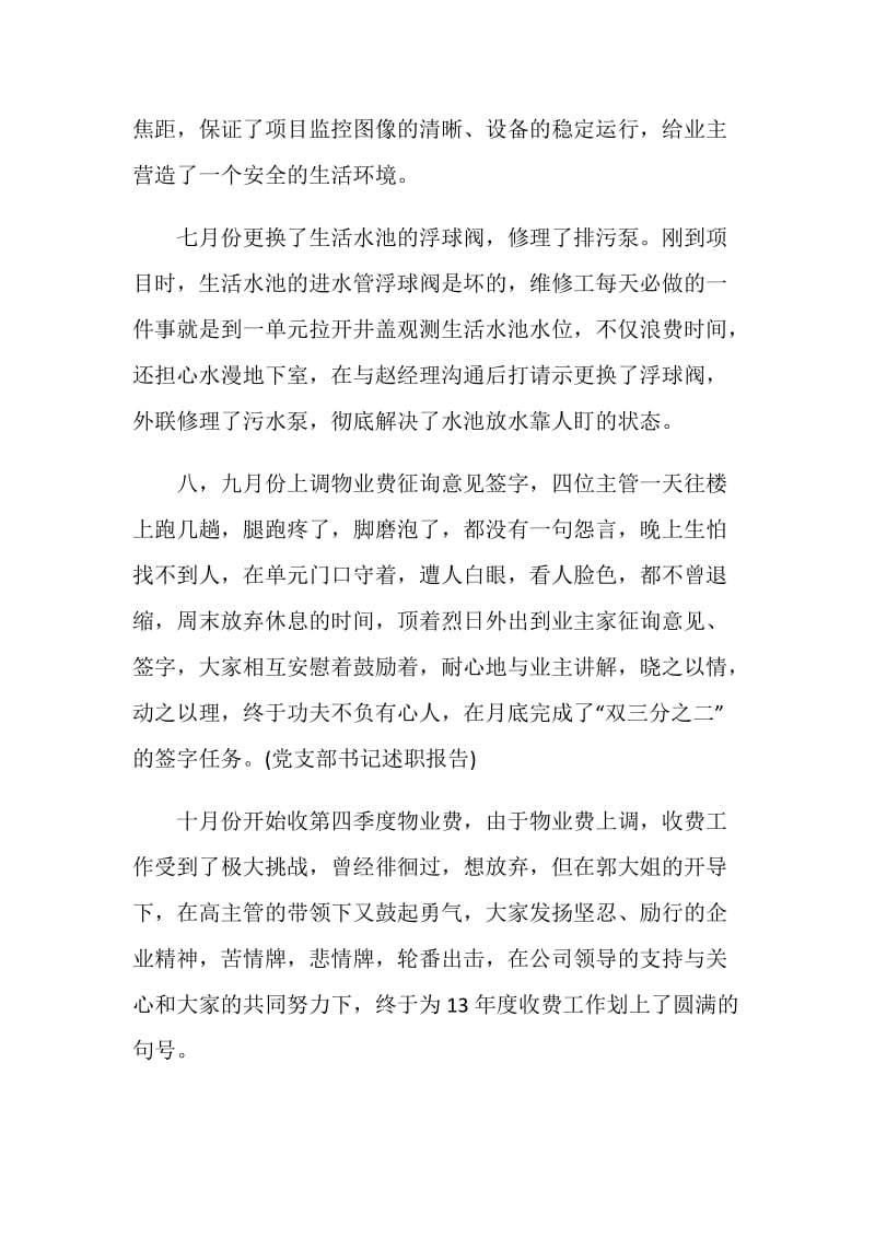 维修主管转正年度工作述职报告.doc_第2页