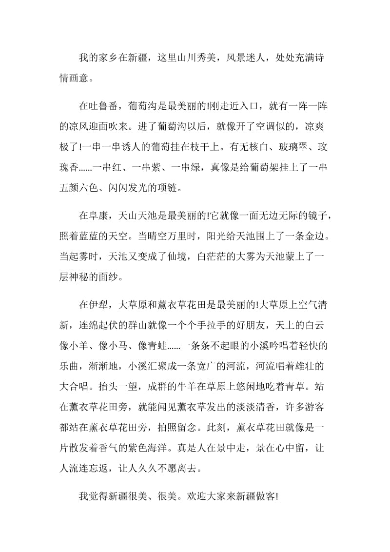 2021央视中国新疆之历史印记观后感心得.doc_第3页