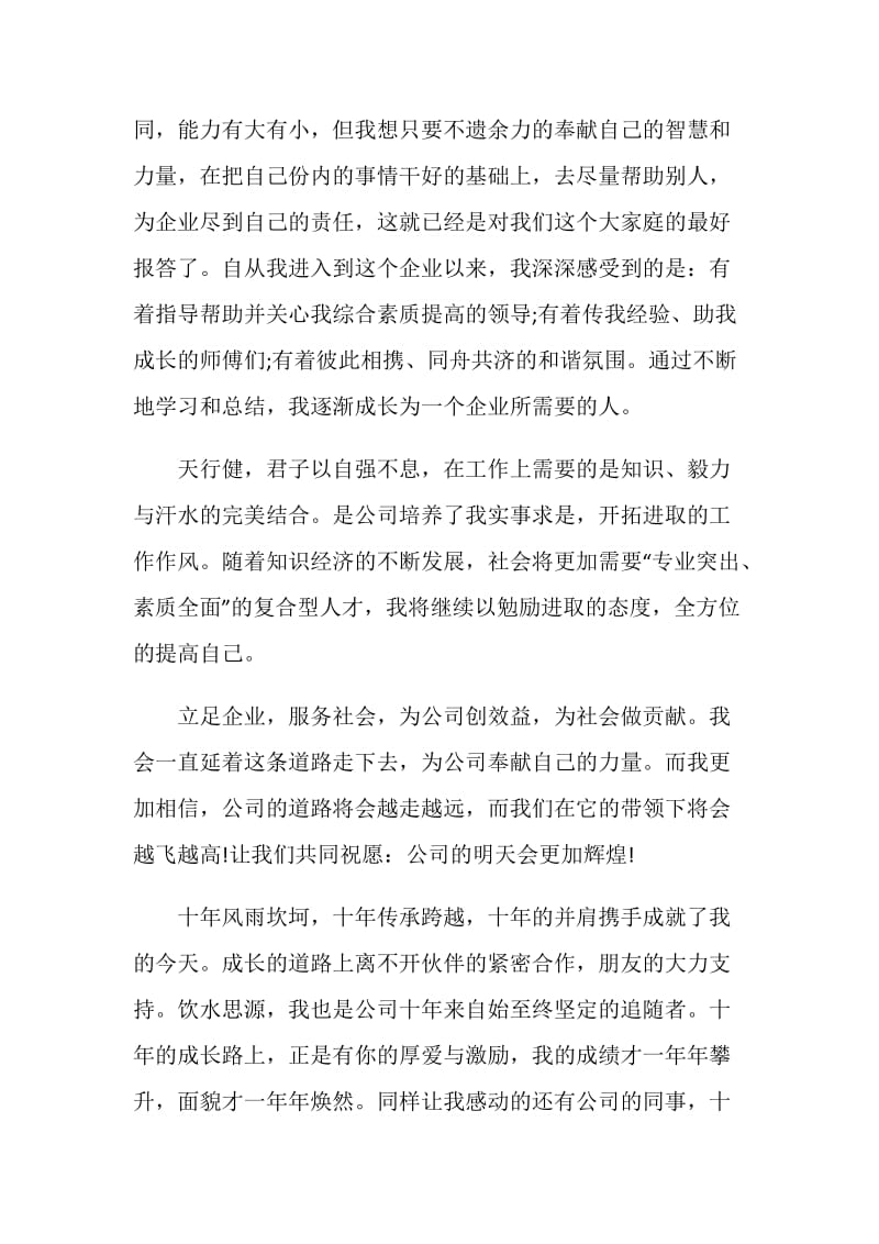 公司周年庆典活动致辞有哪些.doc_第3页