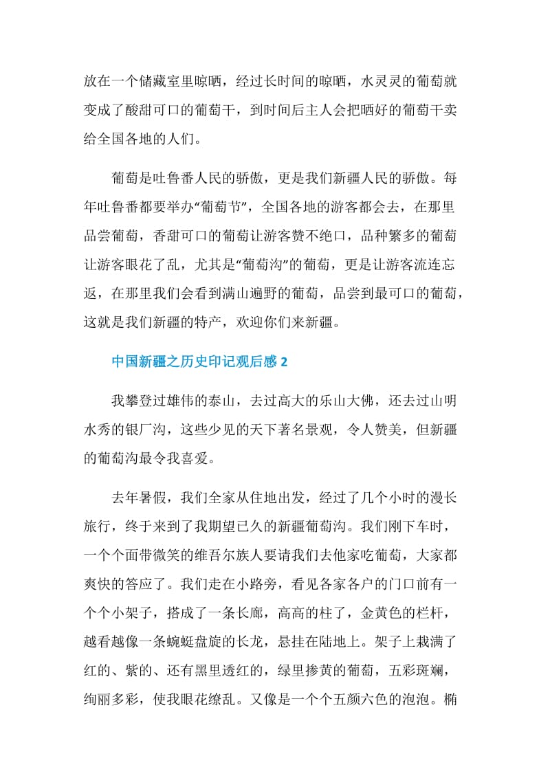 中国新疆之历史印记观看简报.doc_第2页