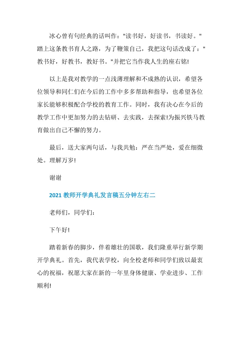 教师2021开学典礼发言稿五分钟左右.doc_第3页