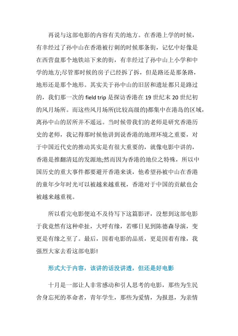 《十月围城》观后感章选.doc_第2页