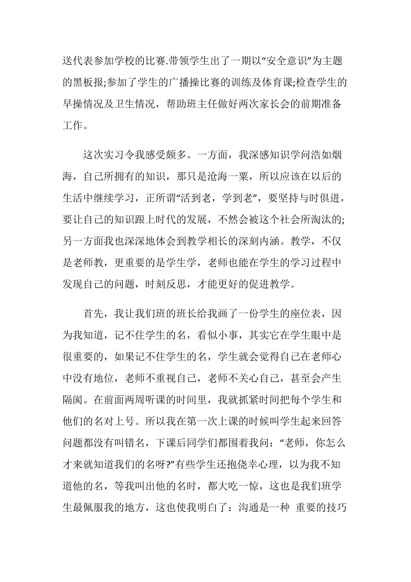 班主任实习工作总结报告.doc_第3页