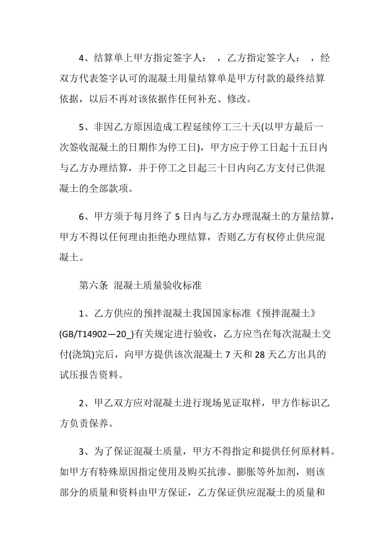 工地混凝土买卖合同书.doc_第3页