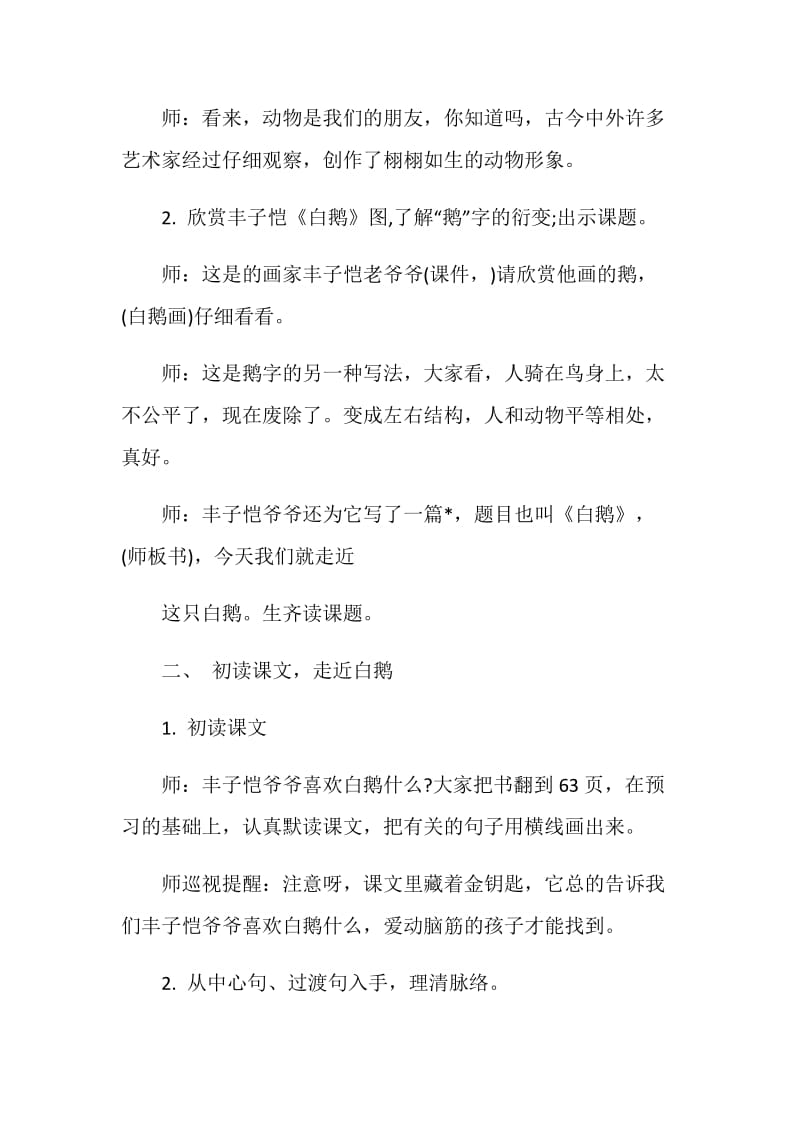 《白鹅》教学实录与反思.doc_第2页