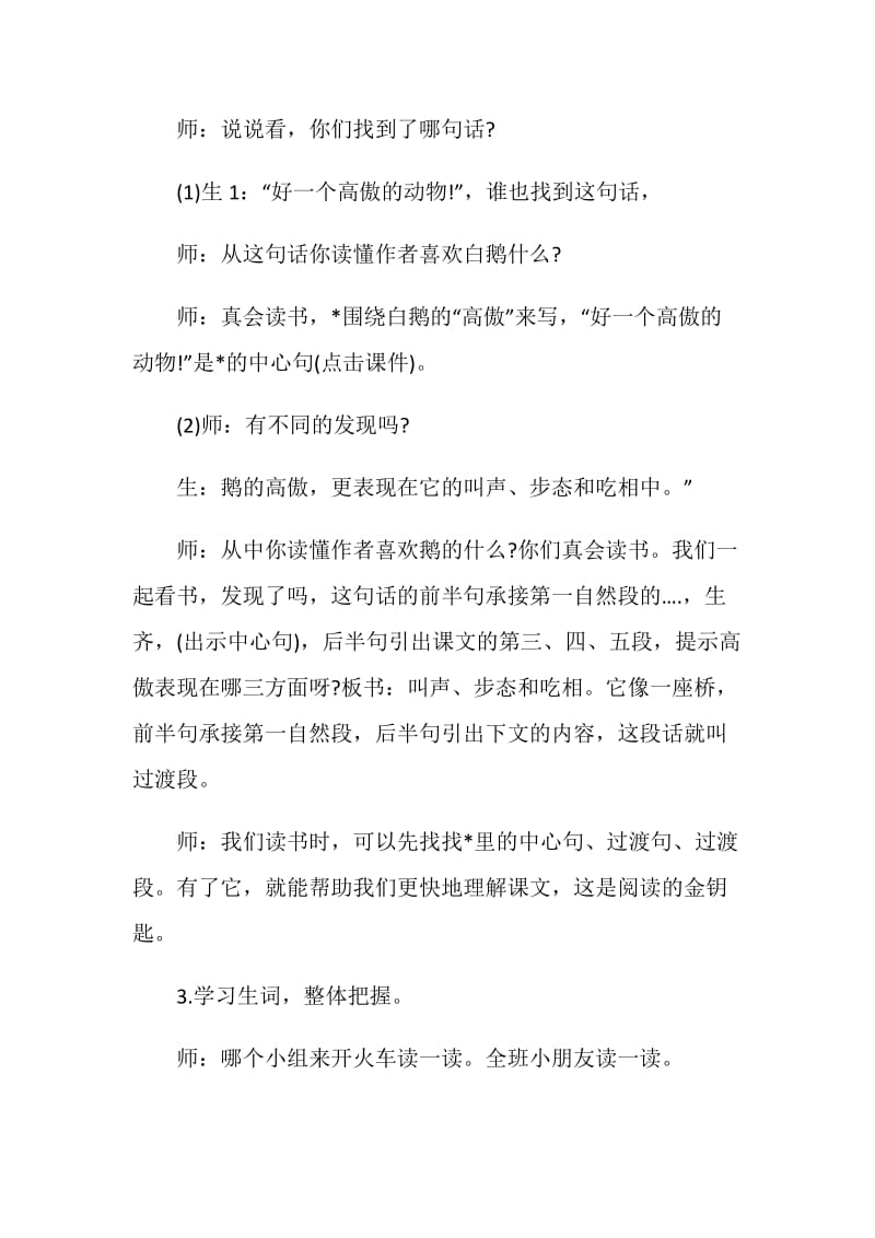 《白鹅》教学实录与反思.doc_第3页