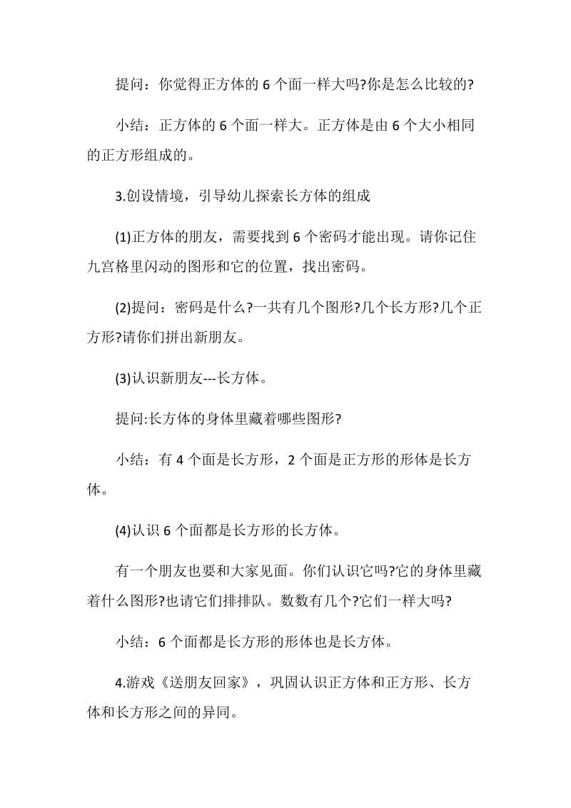 中班幼儿认识几何体的活动方案.doc_第2页