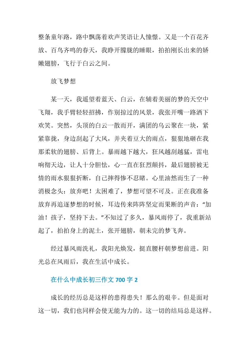 在什么中成长初三作文700字.doc_第2页