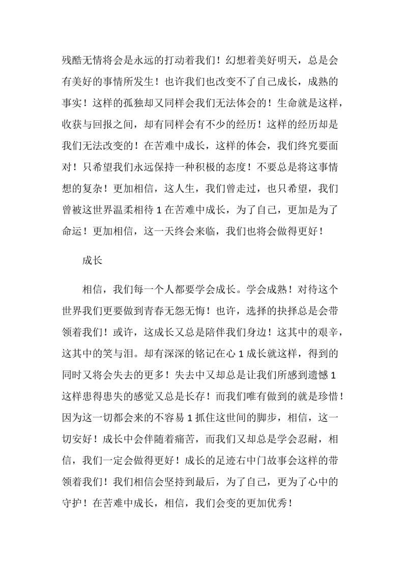 在什么中成长初三作文700字.doc_第3页