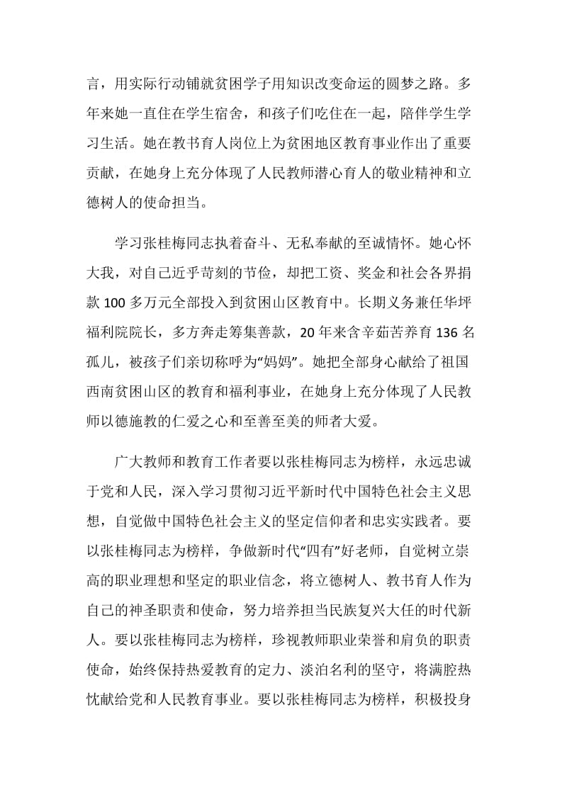 感动中国2020十大人物学习心得.doc_第3页
