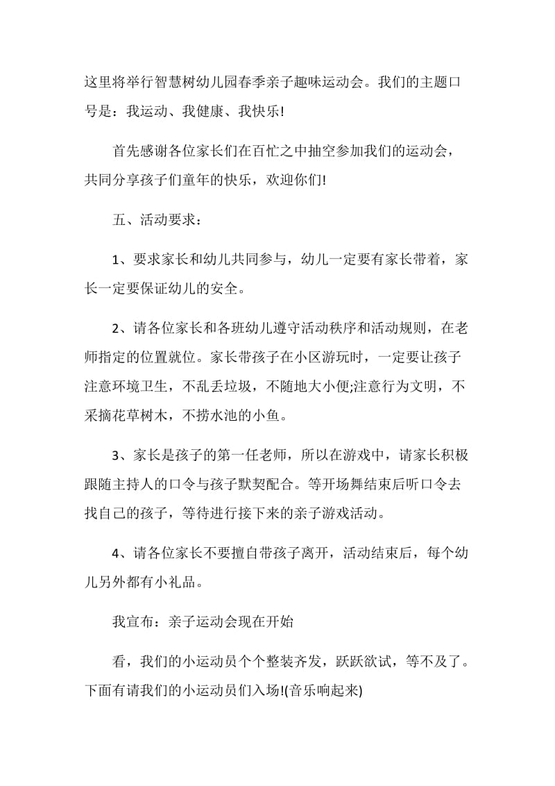 中班运动活动项目策划.doc_第2页