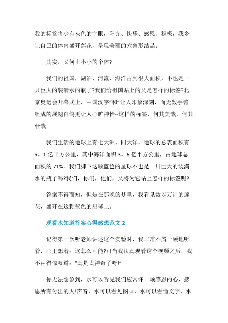 观看水知道答案心得感想范文.doc_第3页