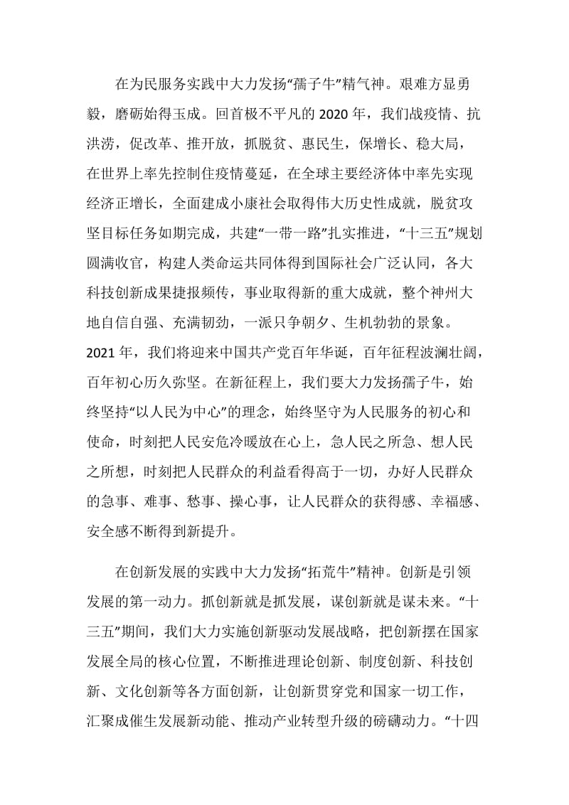 2021三牛精神学习心得.doc_第2页