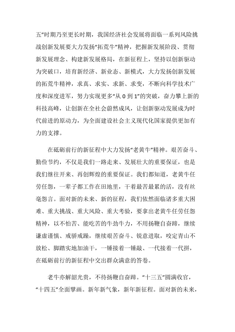 2021三牛精神学习心得.doc_第3页