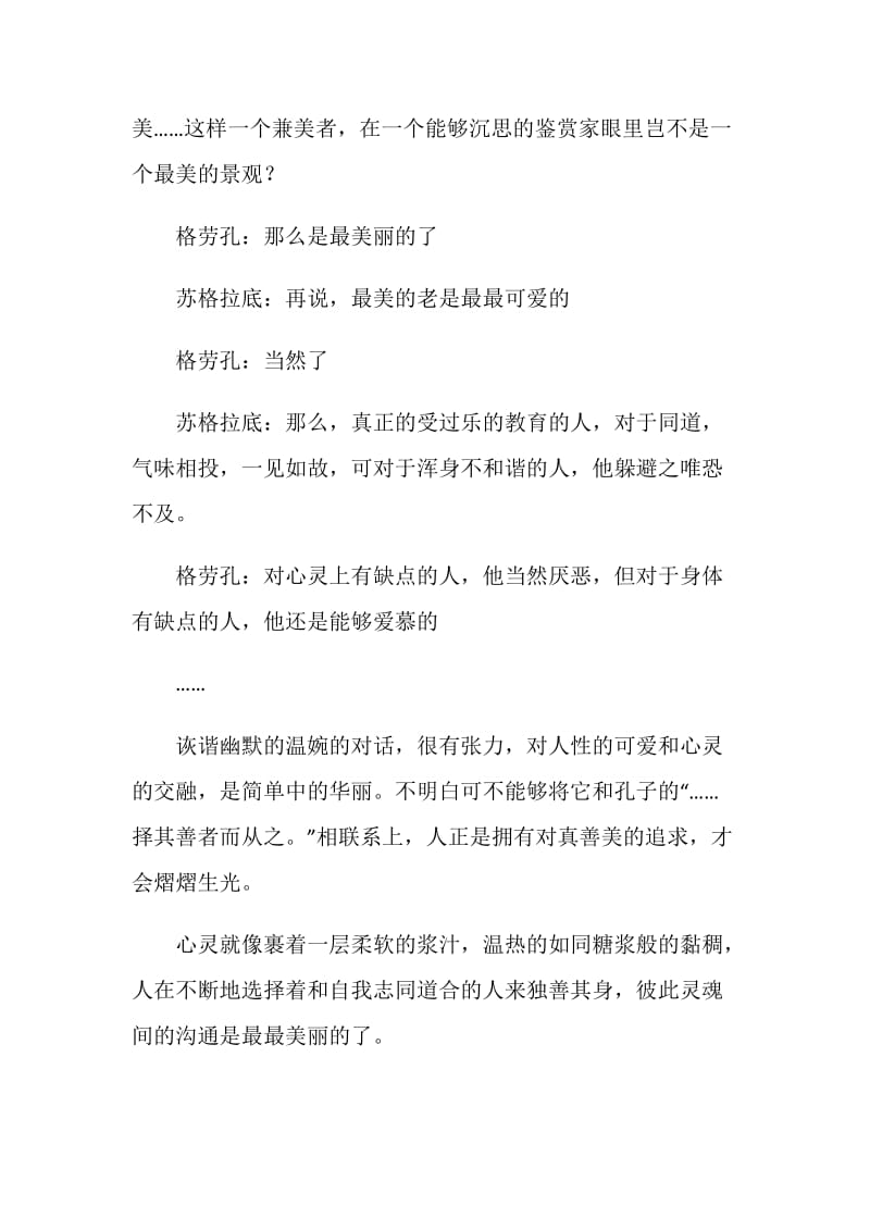 梦想国名著阅读感受.doc_第2页