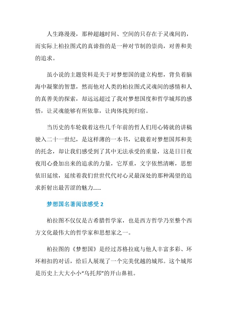 梦想国名著阅读感受.doc_第3页