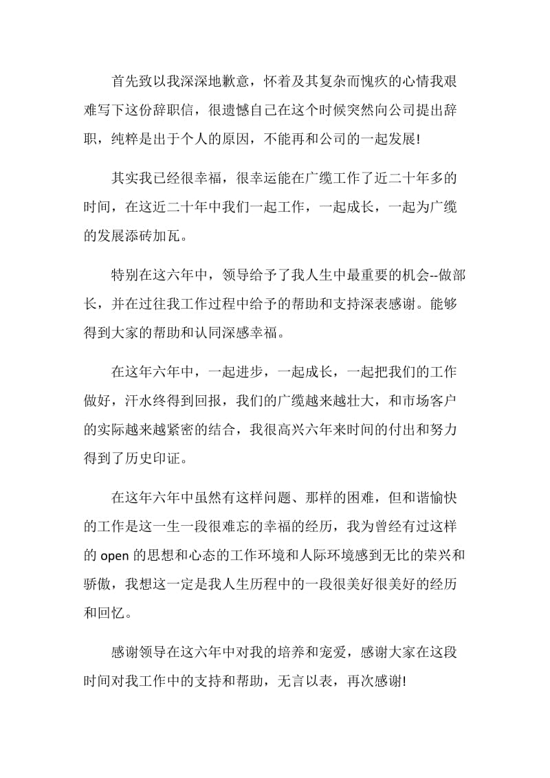 员工个人原因工作辞职简短报告.doc_第2页