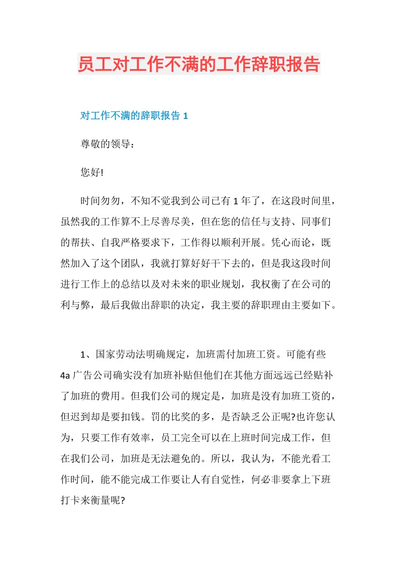 员工对工作不满的工作辞职报告.doc_第1页