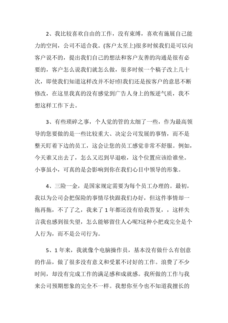 员工对工作不满的工作辞职报告.doc_第2页