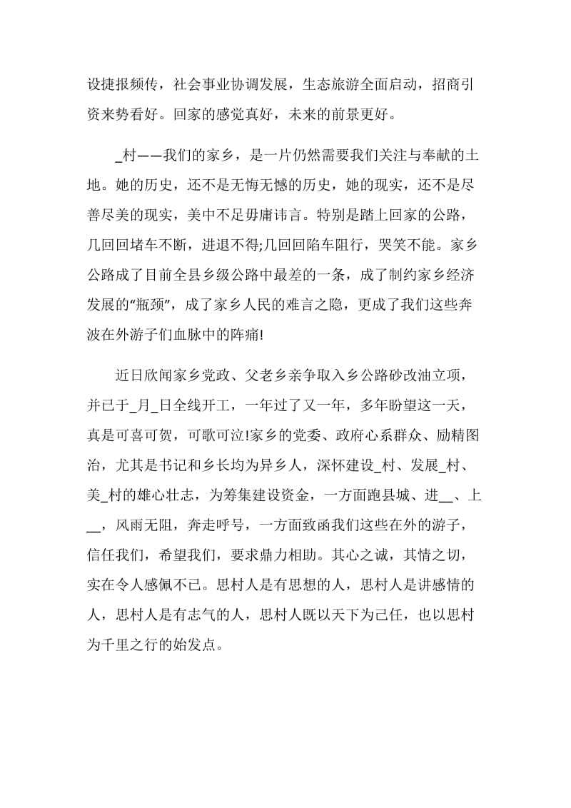 乡村集资倡议书模板.doc_第2页