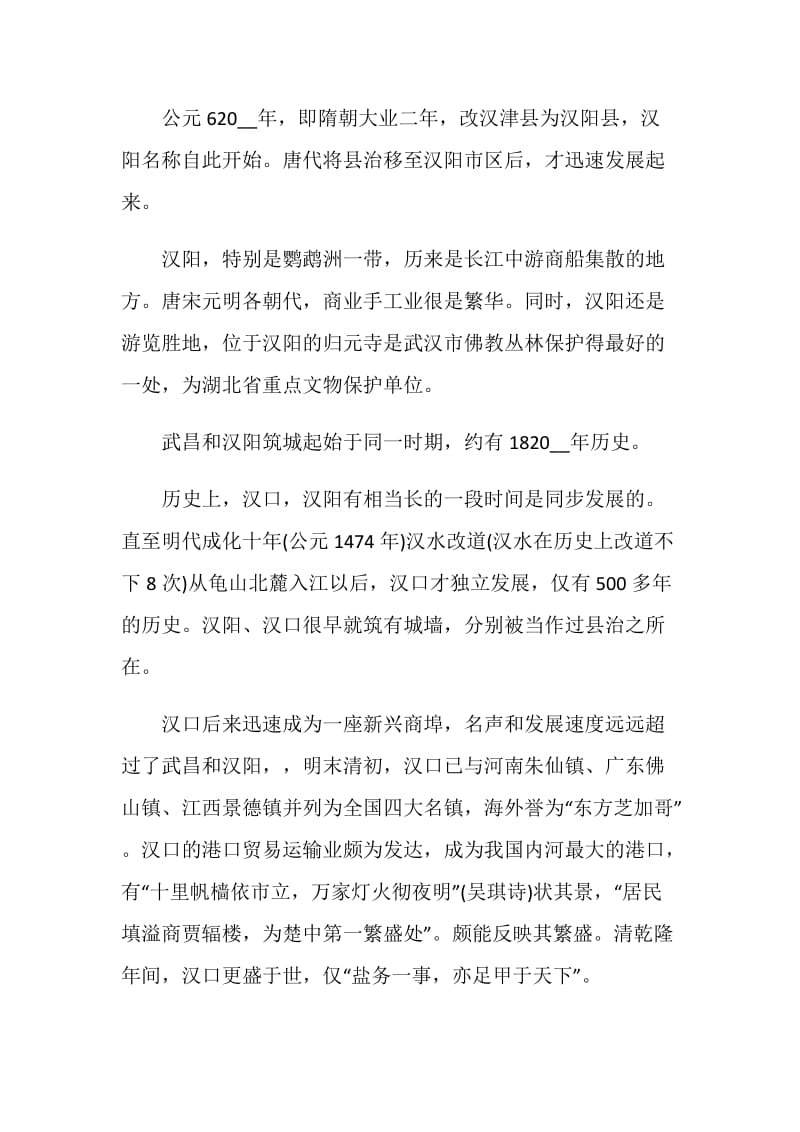 介绍武汉导游词作文.doc_第2页