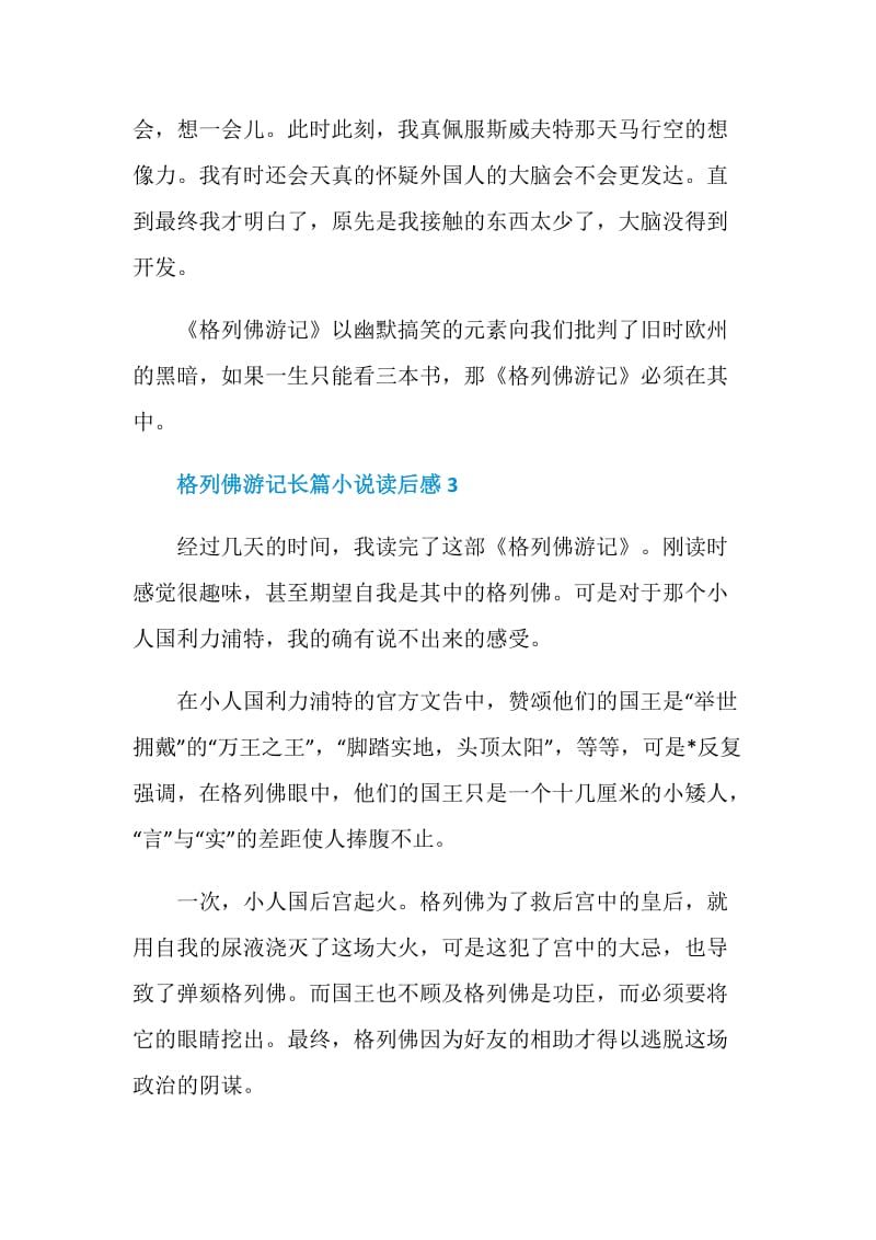 格列佛游记长篇小说读后感.doc_第3页