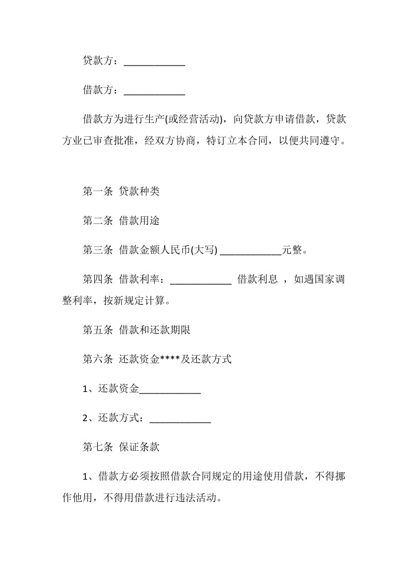 公司向个人借款合同范本.doc_第3页