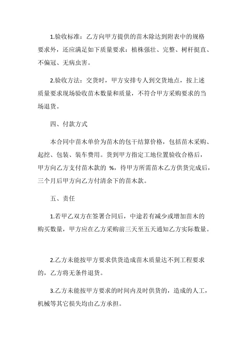 绿化苗木购买合同范文3篇.doc_第2页