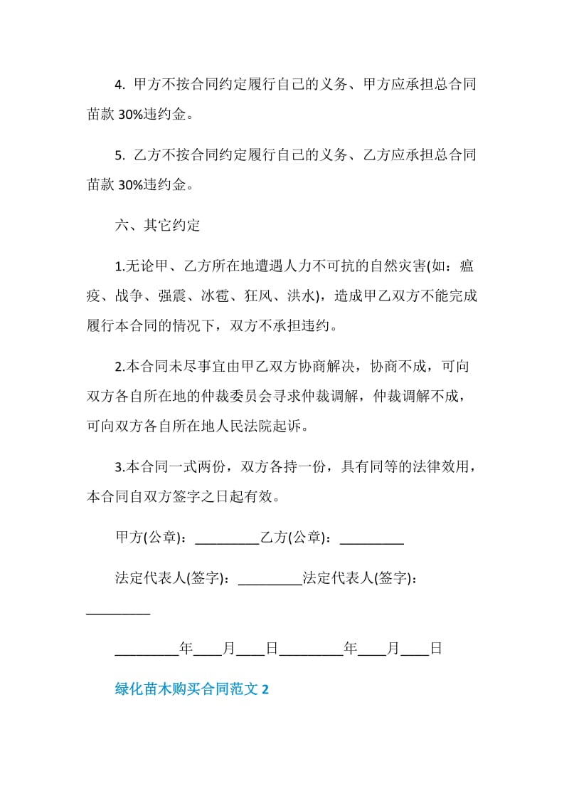 绿化苗木购买合同范文3篇.doc_第3页