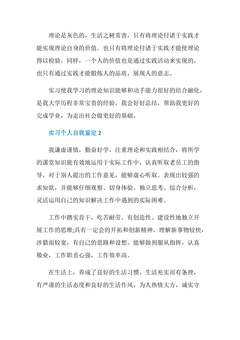 实习个人自我鉴定示例范文五篇.doc_第2页