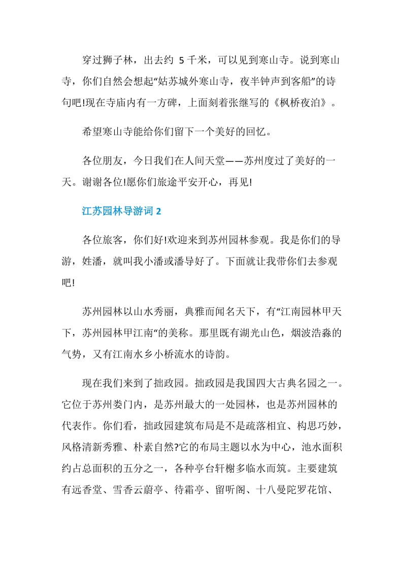 江苏园林导游词介绍.doc_第2页