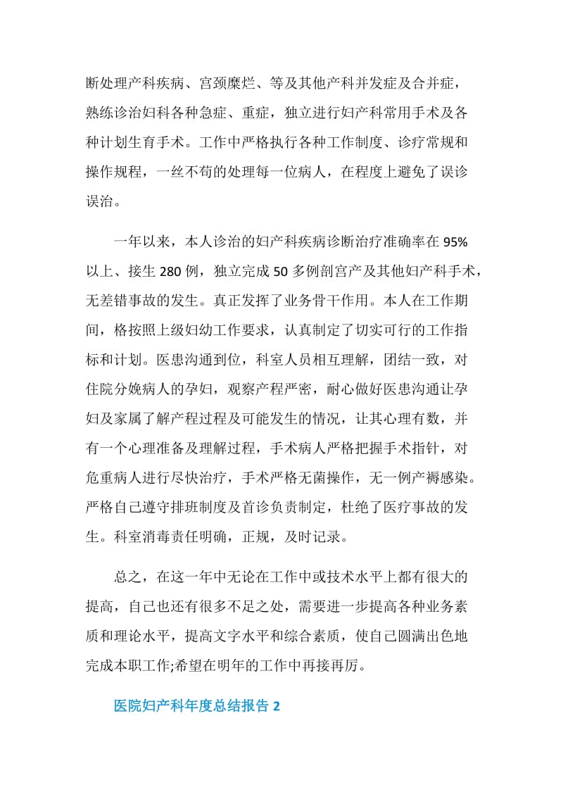 医院妇产科年度总结报告.doc_第2页