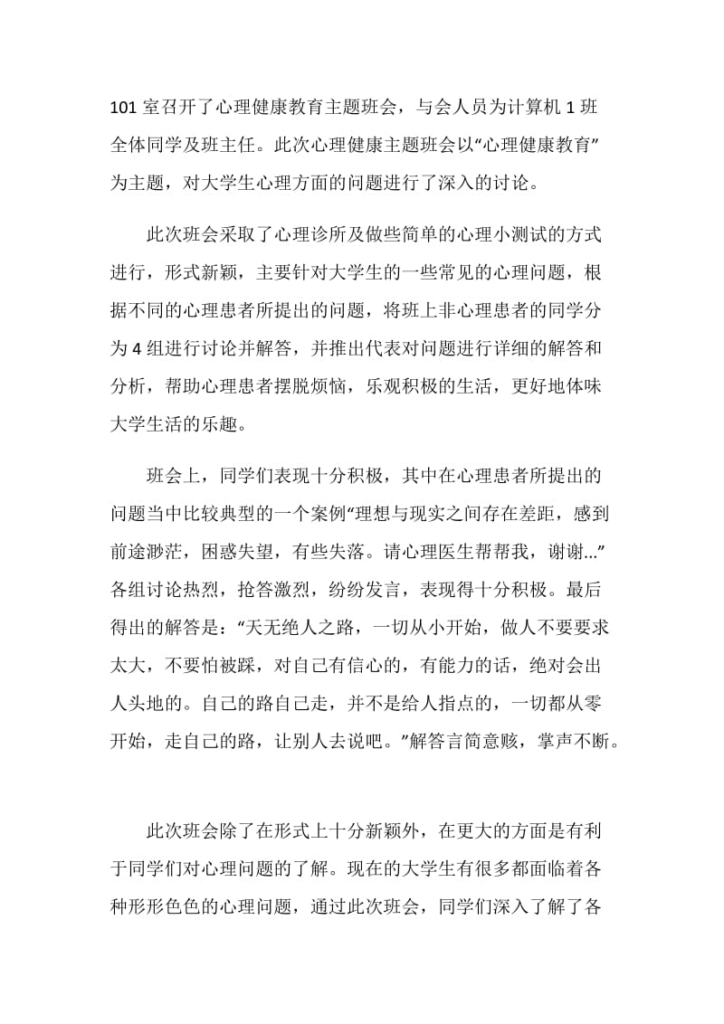 春季开学健康安全第一课2021最新有感心得.doc_第3页