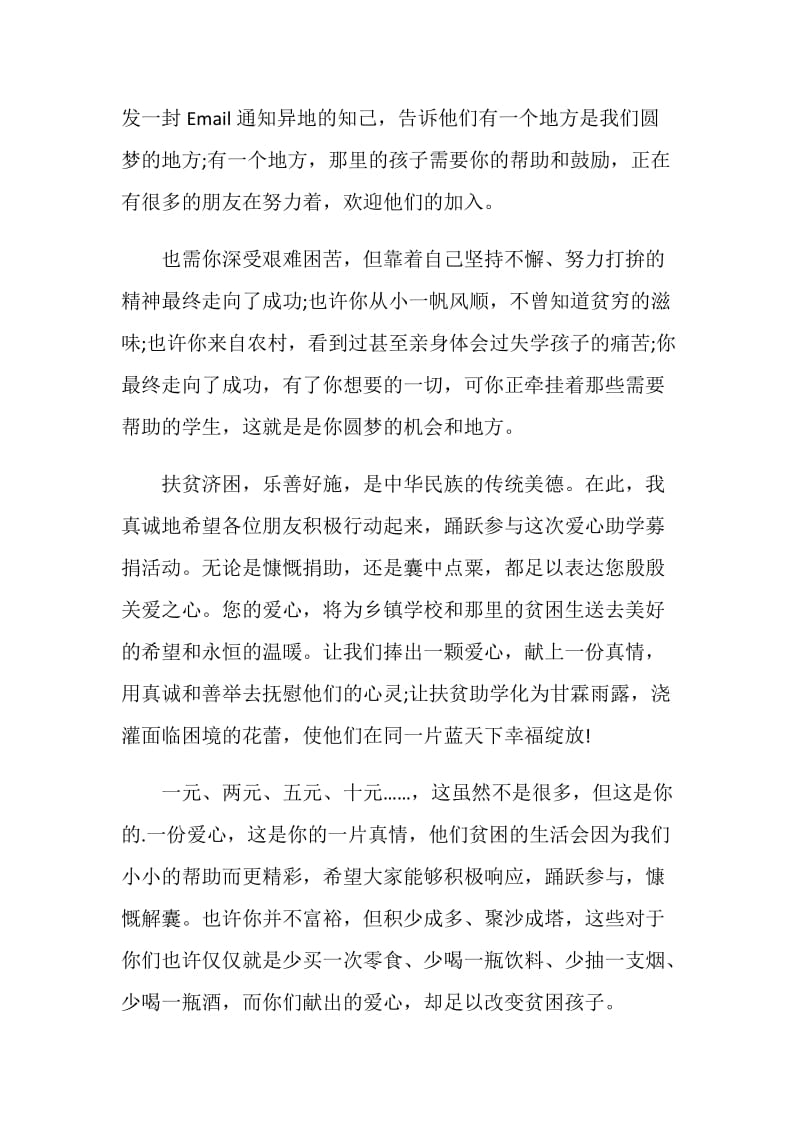 活动赞助费募捐倡议书范文.doc_第2页