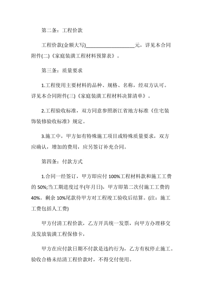 2021简单版装修合同范本.doc_第2页