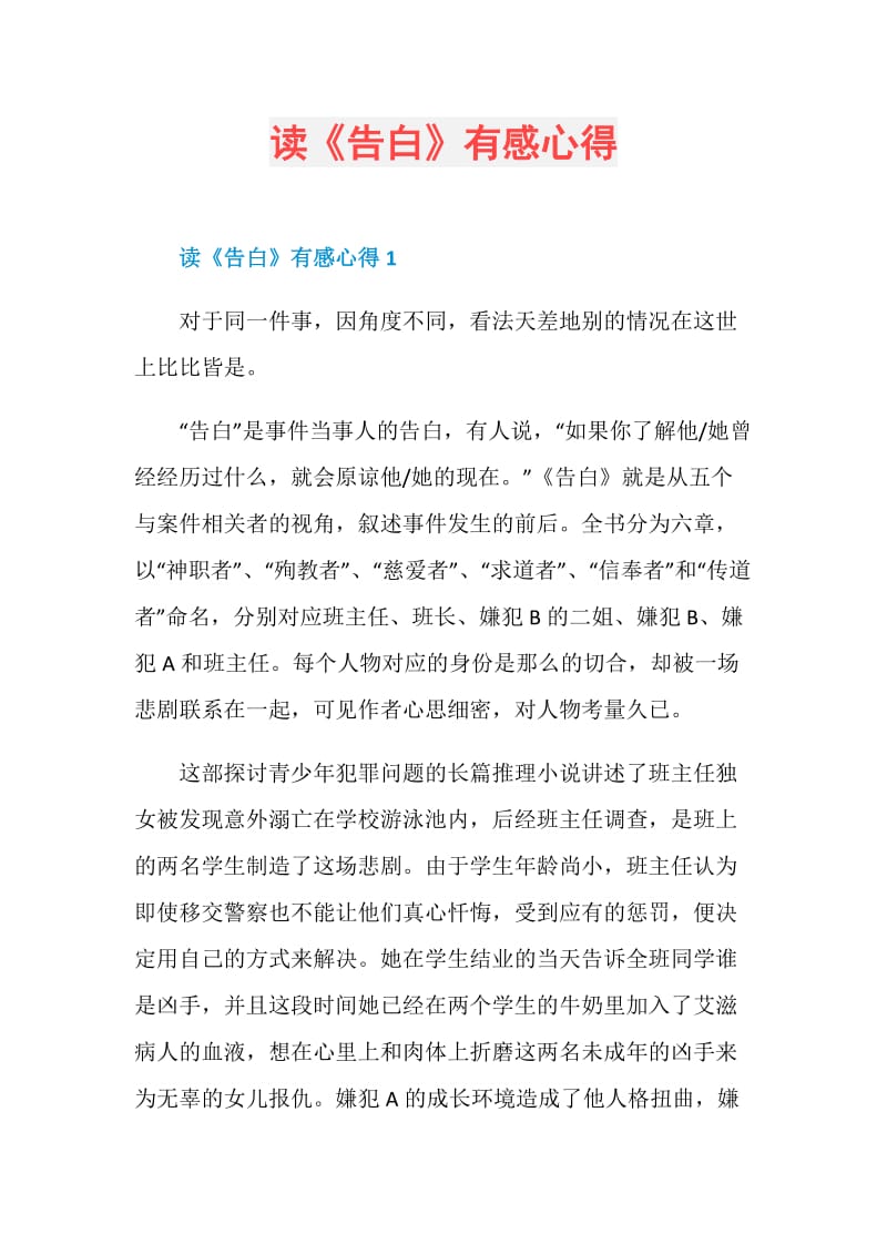 读《告白》有感心得.doc_第1页